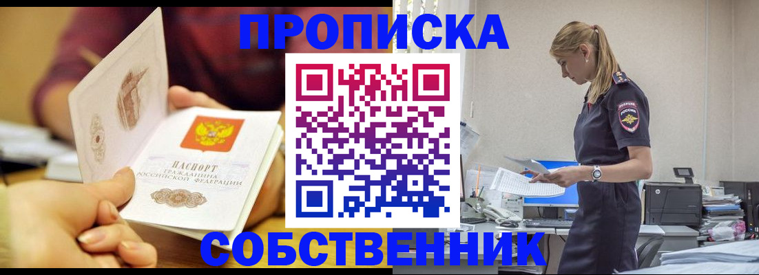 помощь с пропиской от собственника в Сольцах