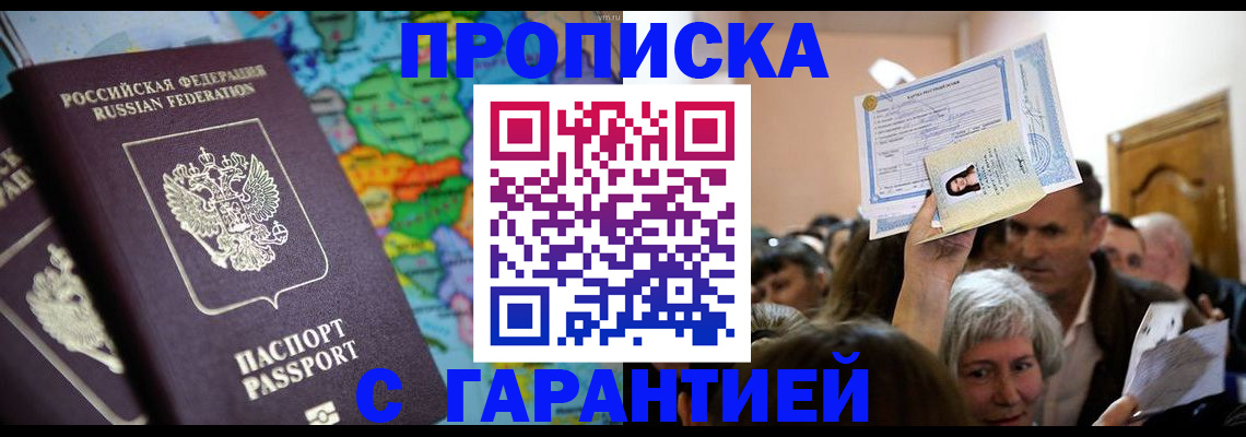 прописка законно в Сольцах